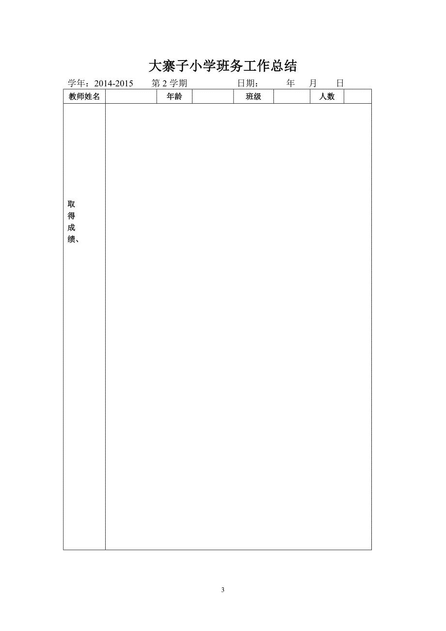 教师教学工作总结表_第3页