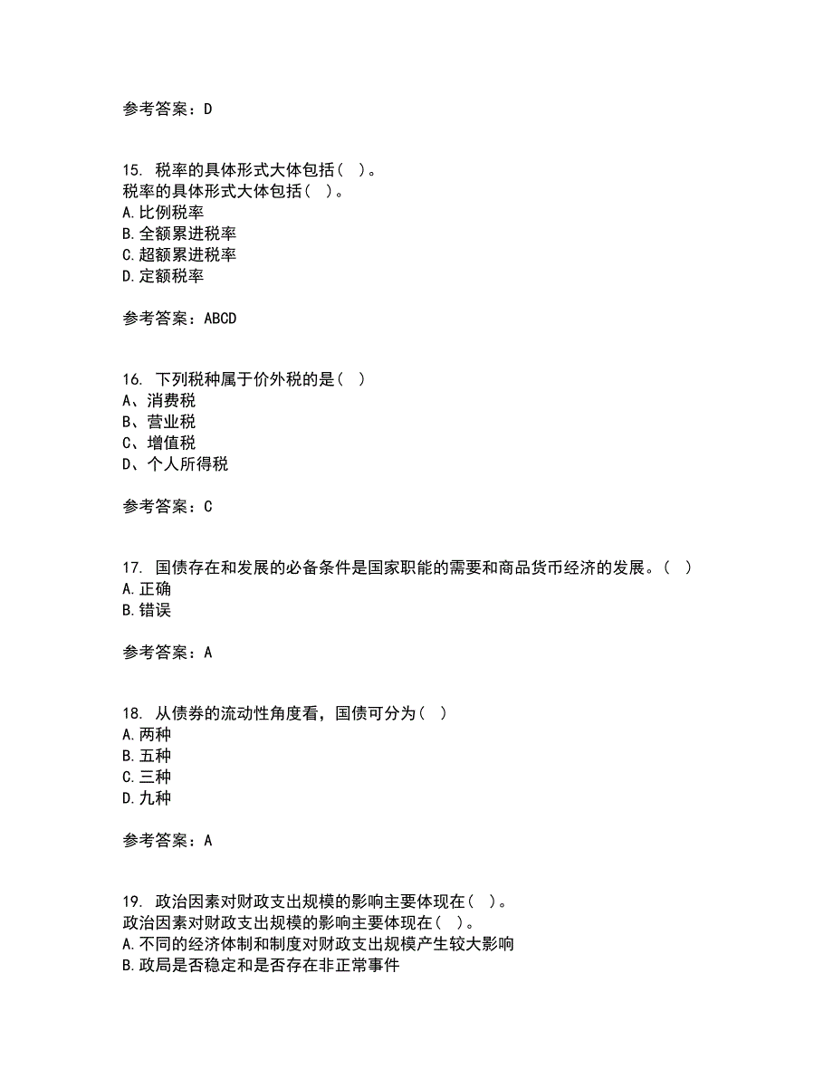 东北财经大学21春《财政概论》离线作业2参考答案71_第4页