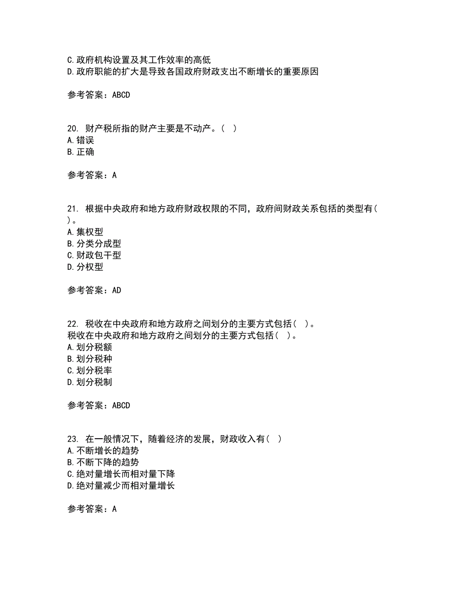 东北财经大学21春《财政概论》离线作业2参考答案71_第5页