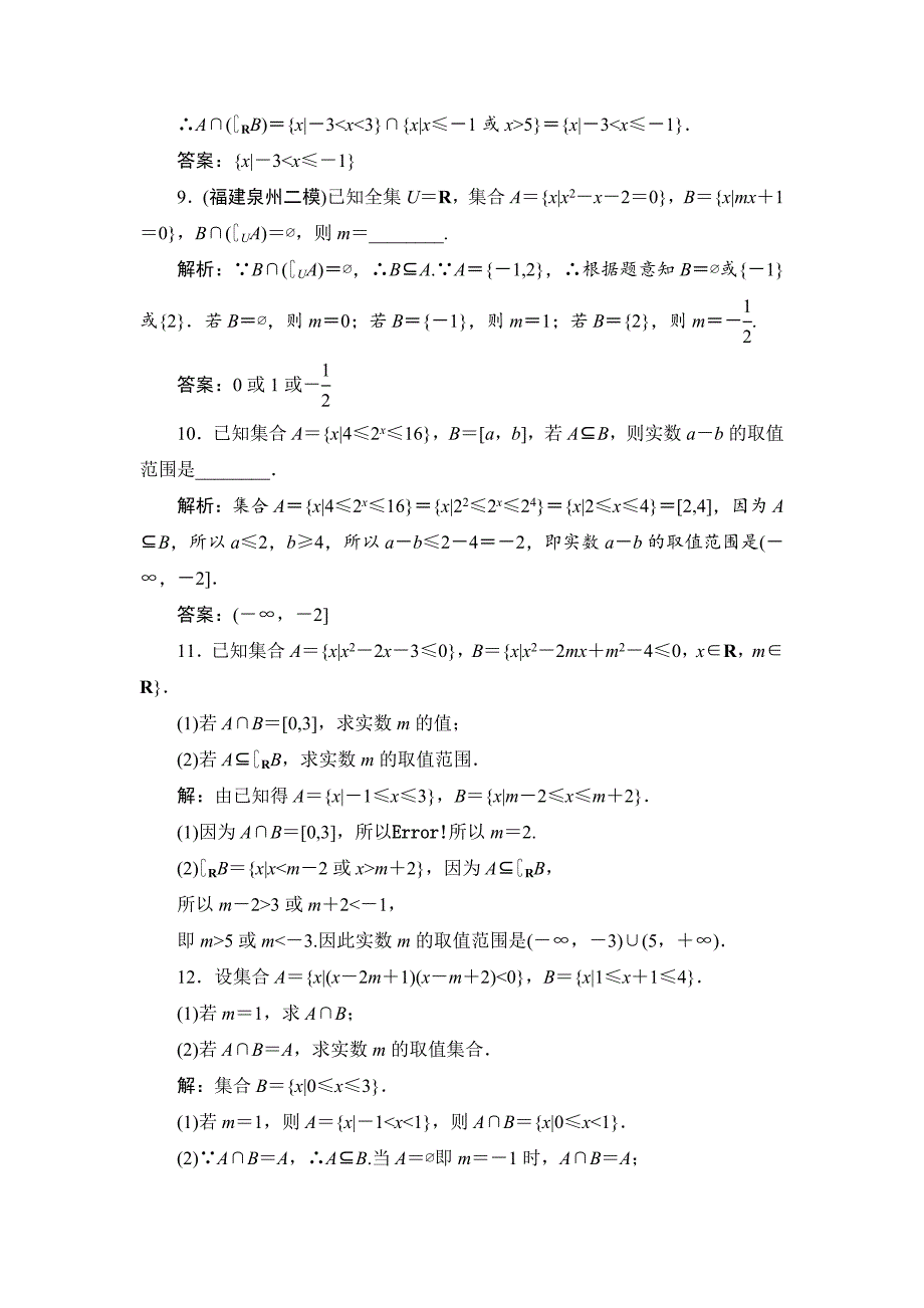 最新高三一轮总复习文科数学课时跟踪检测：11集合 Word版含解析_第3页