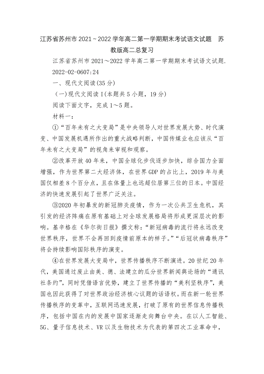 江苏省苏州市2021～2022学年高二第一学期期末考试语文试题苏教版高二总复习_第1页