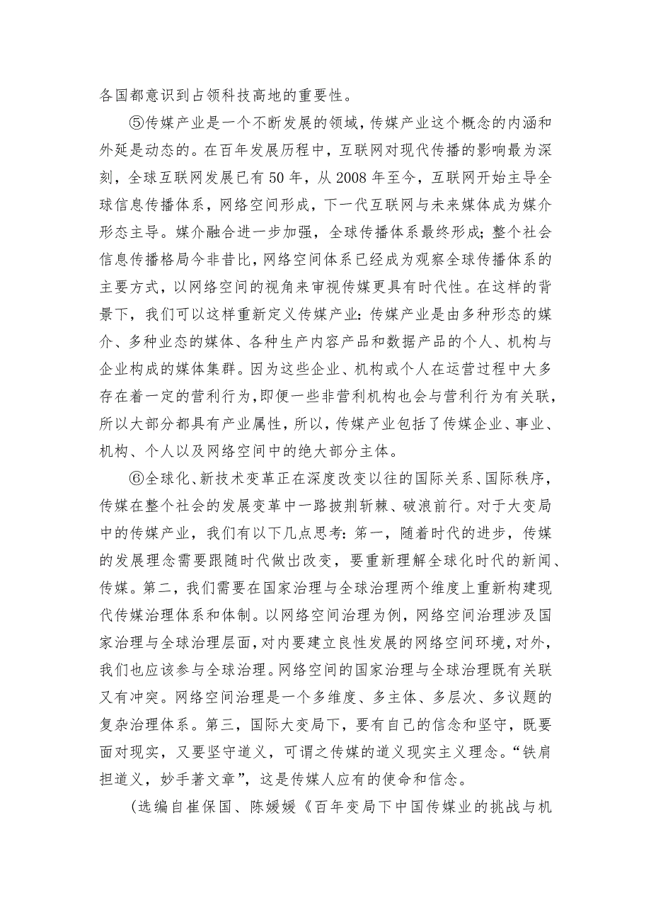 江苏省苏州市2021～2022学年高二第一学期期末考试语文试题苏教版高二总复习_第2页