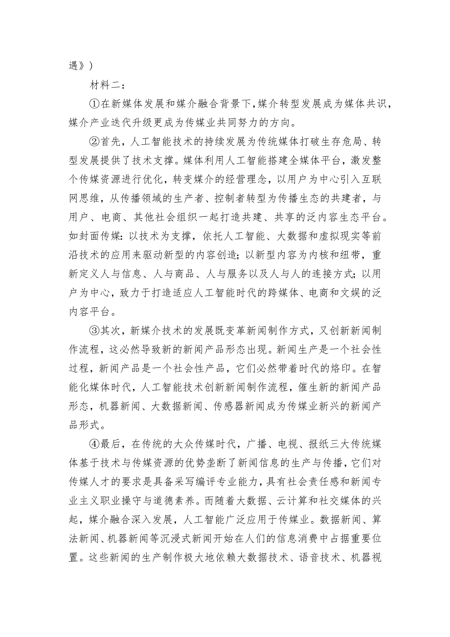 江苏省苏州市2021～2022学年高二第一学期期末考试语文试题苏教版高二总复习_第3页