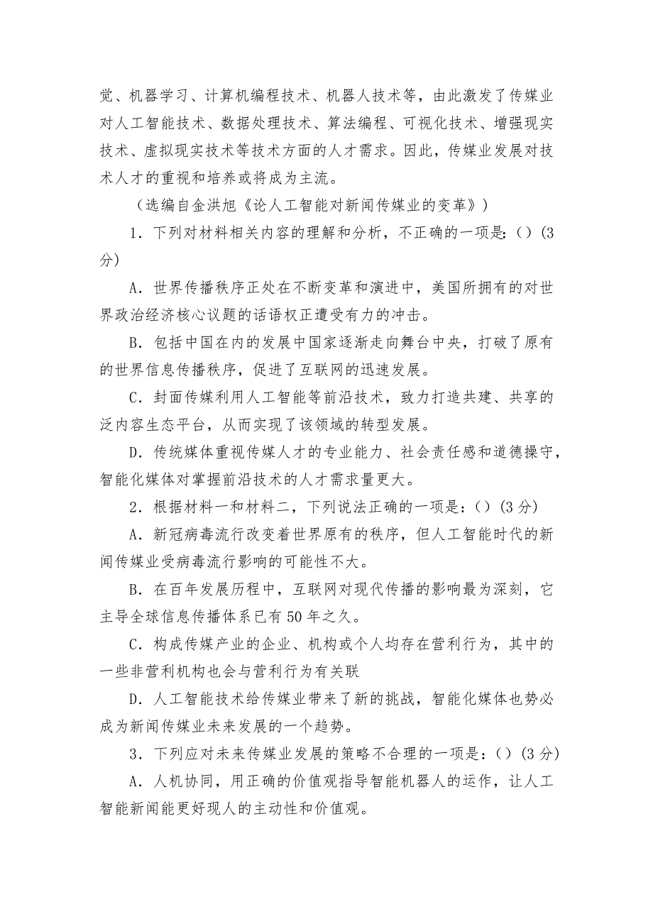 江苏省苏州市2021～2022学年高二第一学期期末考试语文试题苏教版高二总复习_第4页