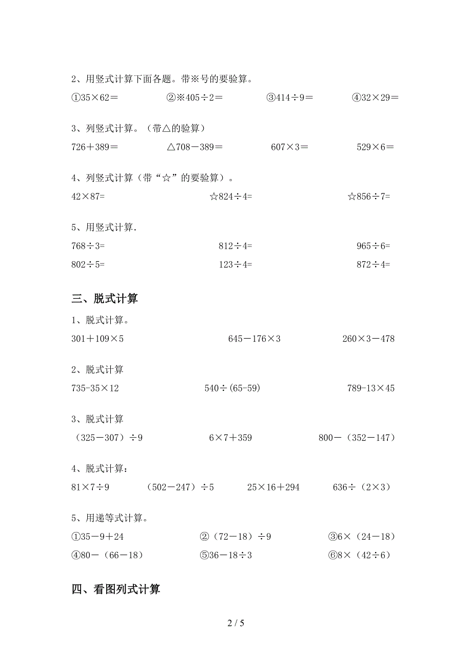 2020—2021年人教版三年级数学上册混合运算试题带答案(学生专用).doc_第2页