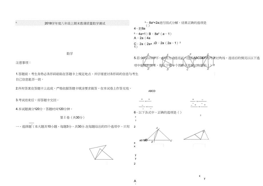 2018学年度八年级上期末教学质量数学测试.doc