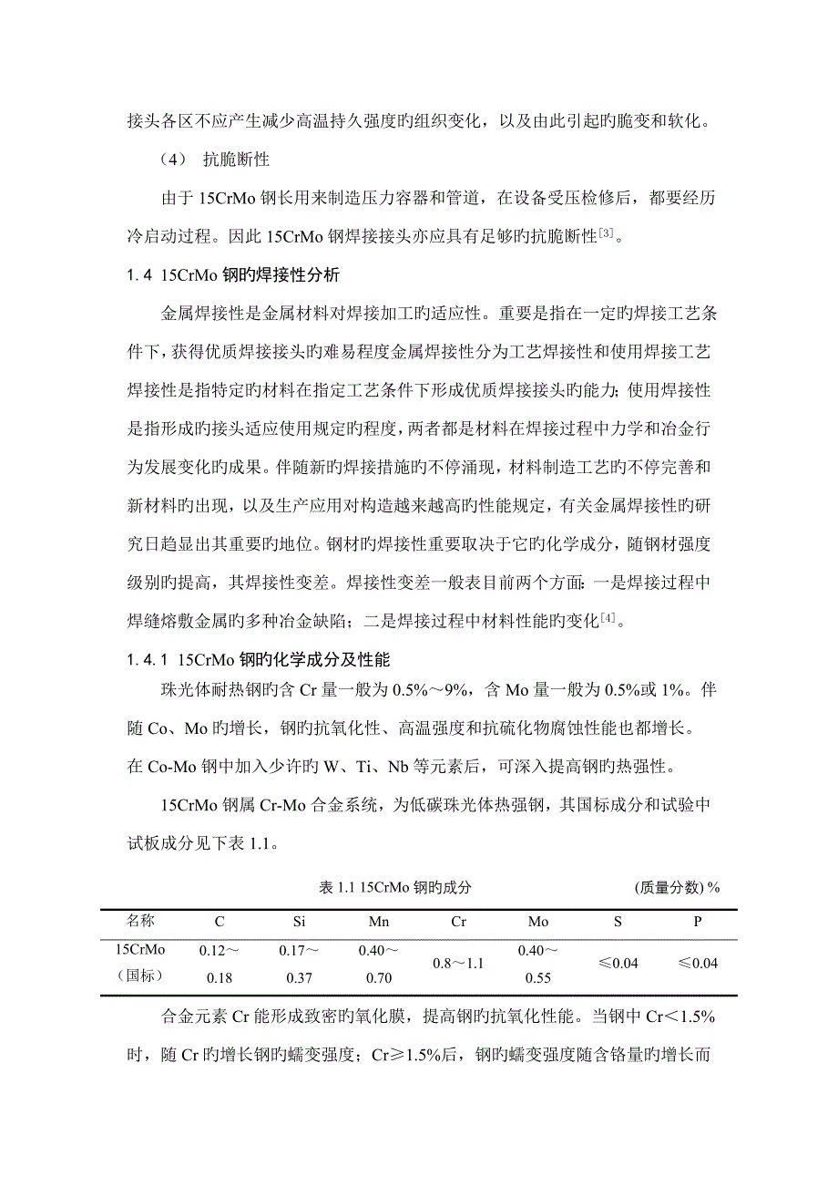 钢焊接讲解_第4页