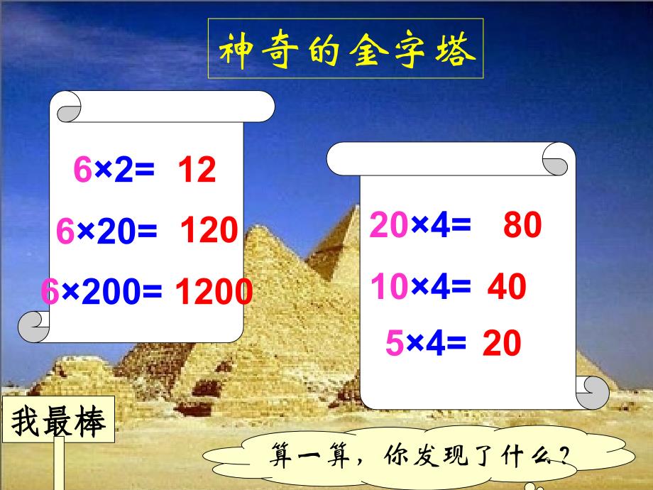 人教版数学四年级上册-积的变化规律ppt课件_第2页