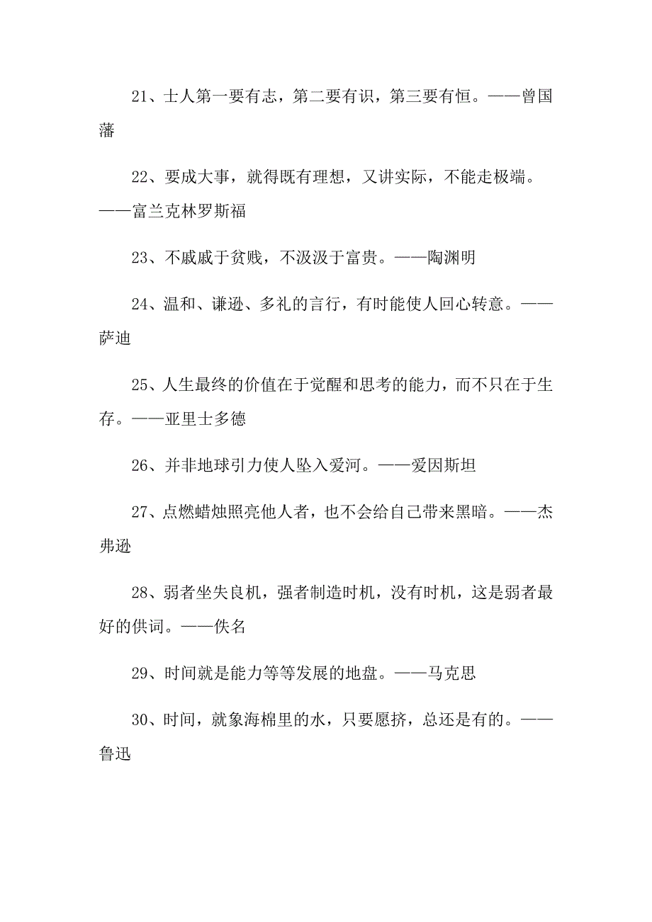 让人热血沸腾的职场励志名言名句_第3页