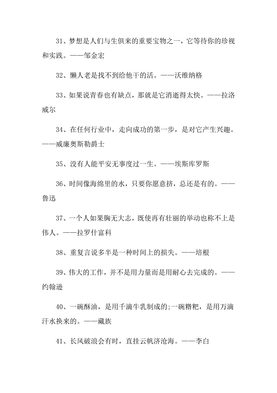 让人热血沸腾的职场励志名言名句_第4页