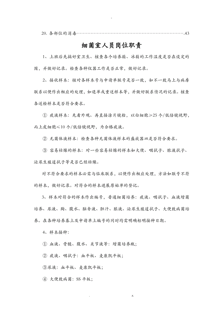 微生物室sop文件_第3页