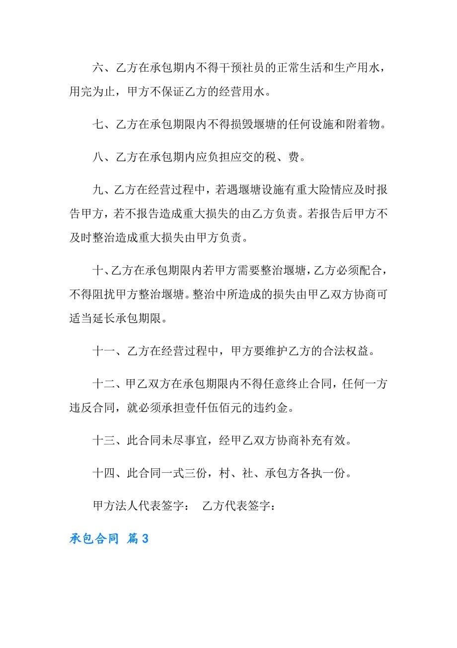 承包合同集锦6篇_第5页