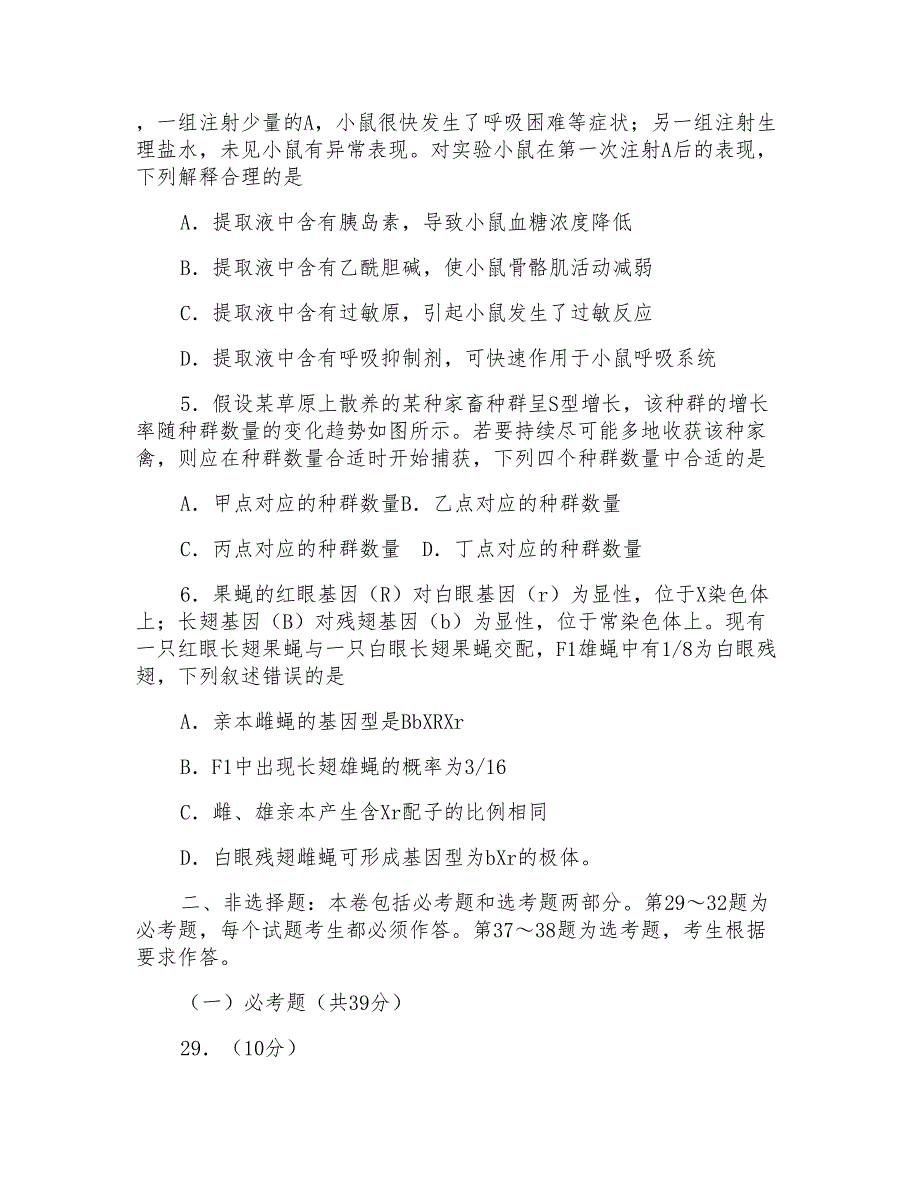 湖北省2017年高考生物试题及答案(Word版)_第2页