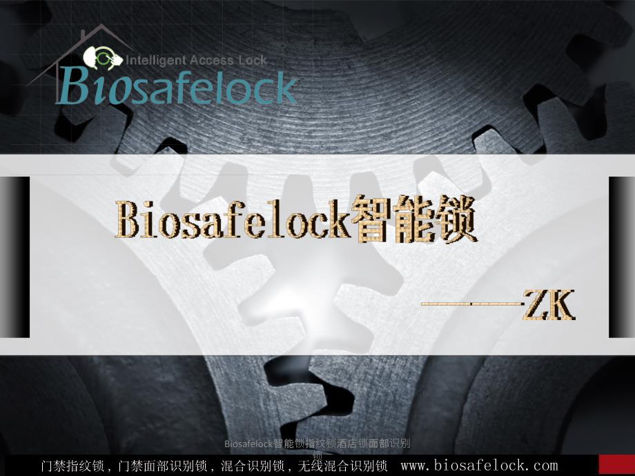 Biosafelock智能锁指纹锁酒店锁面部识别锁课件_第1页