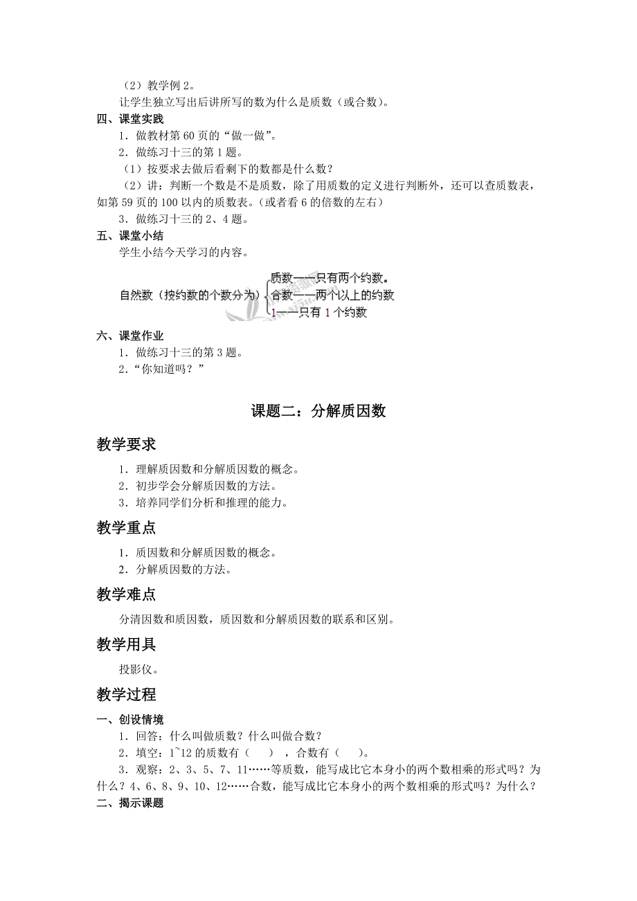 五年级数学质数和合数3_第2页