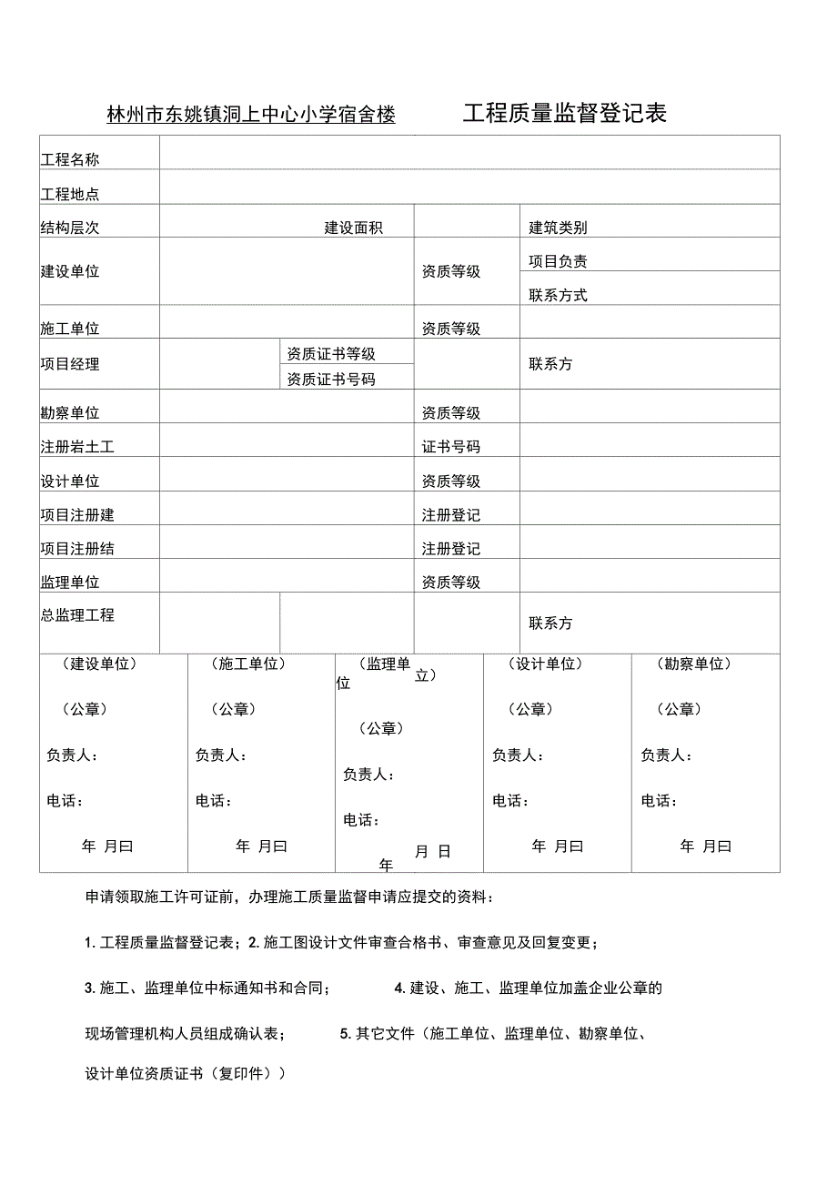 工程质量整改回复单_第1页