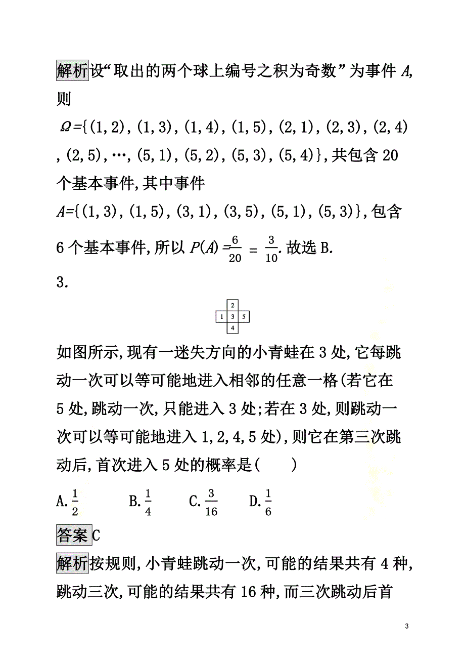 2021-2021学年新教材高中数学第五章统计与概率5.3.3古典概型课后篇巩固提升新人教B版必修第二册_第3页