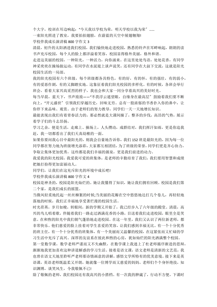 学校伴我成长演讲稿800字作文_第2页