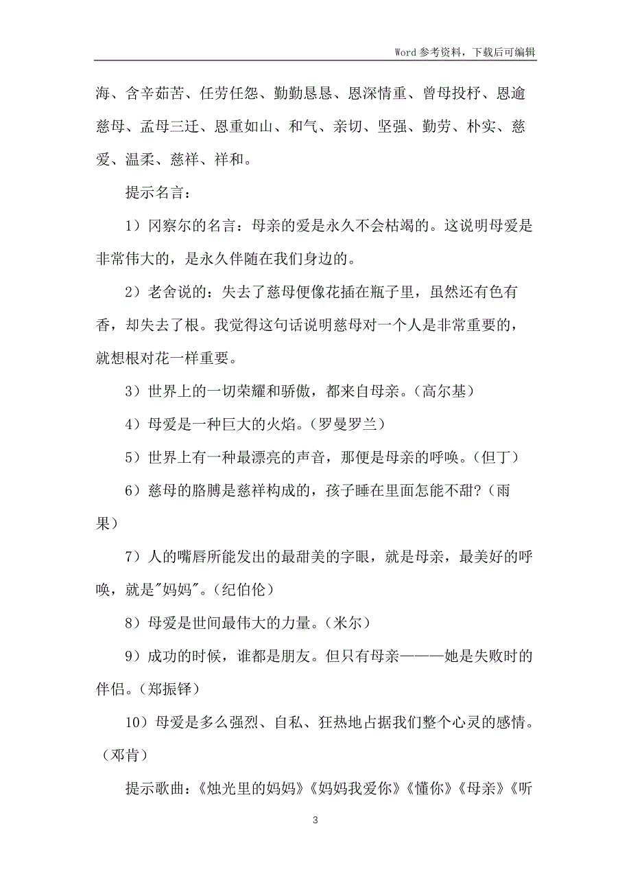 个人主题团日活动总结6篇_第3页