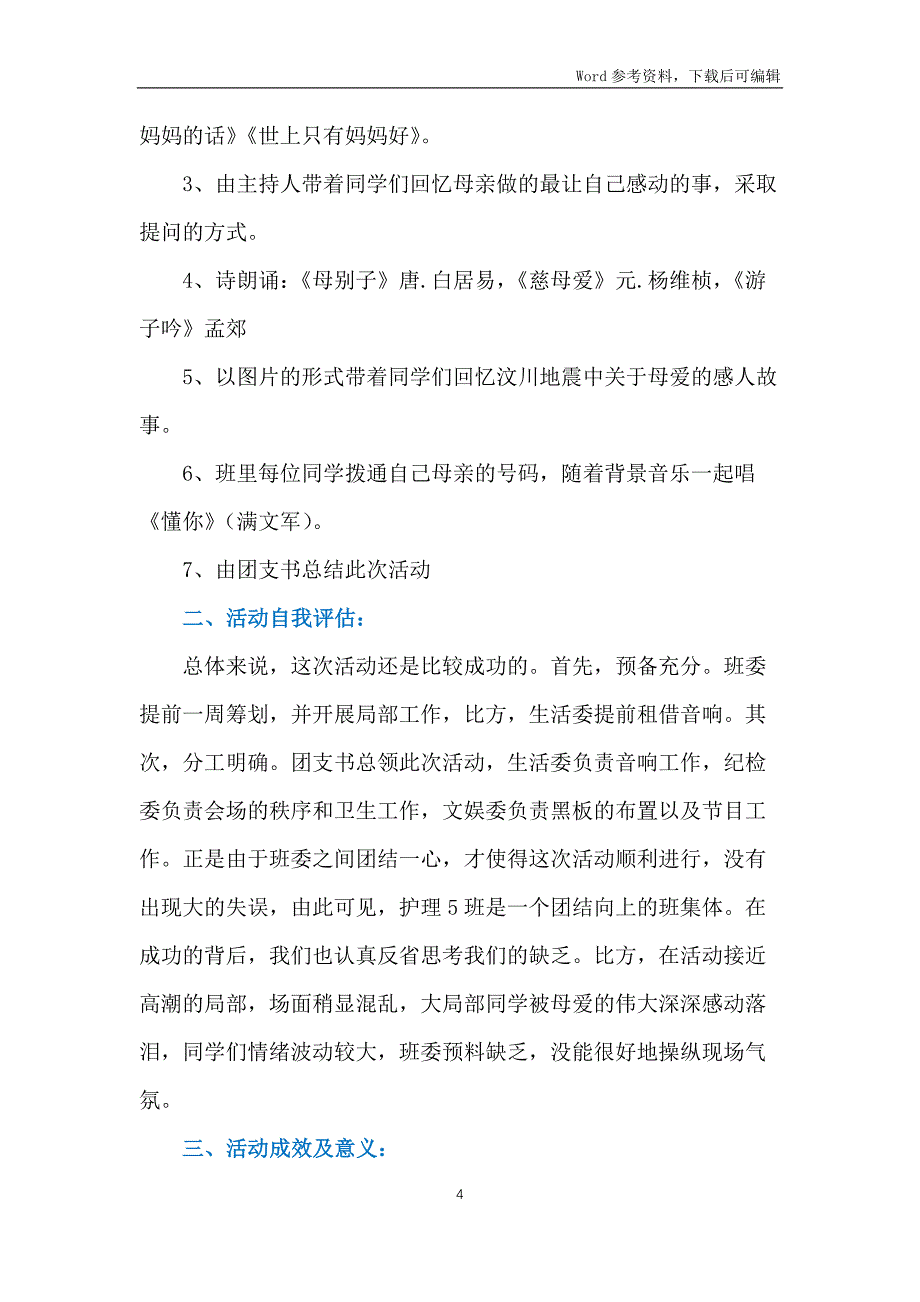 个人主题团日活动总结6篇_第4页