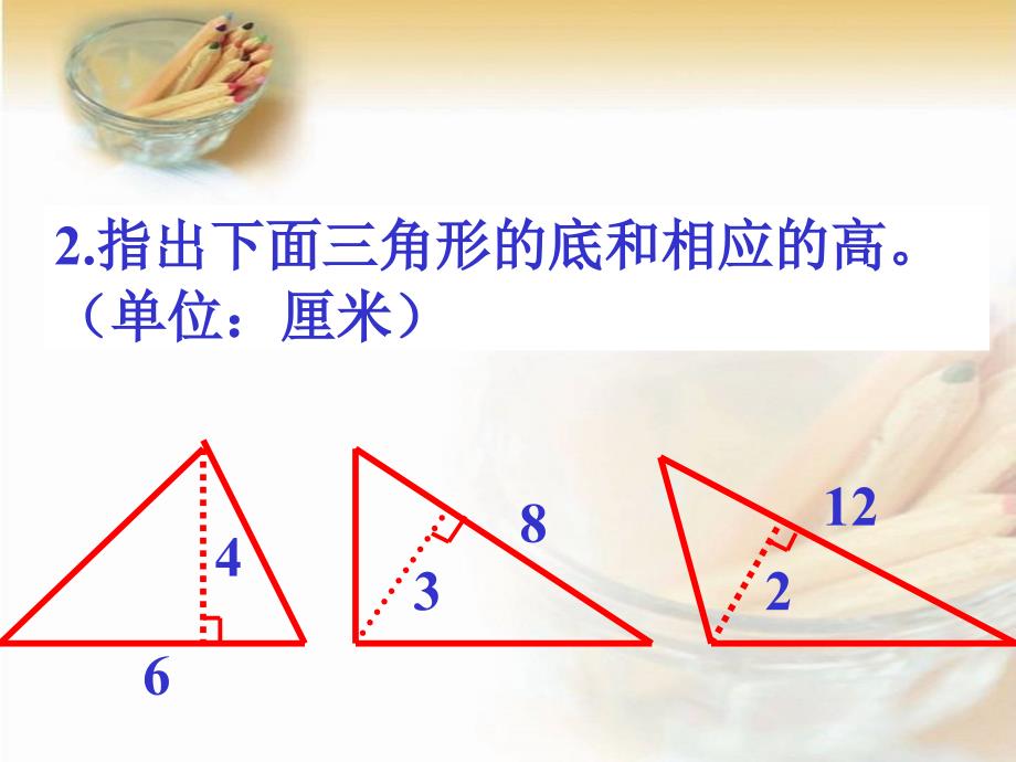 五年级上册三角形的面积PPT课件之一_第4页