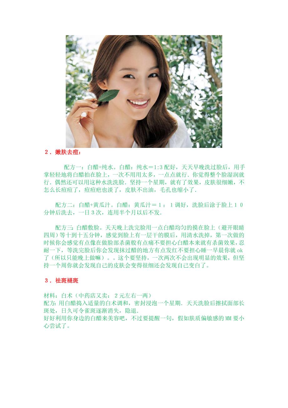 白醋美容法,让每个美女修炼成仙女.doc_第4页