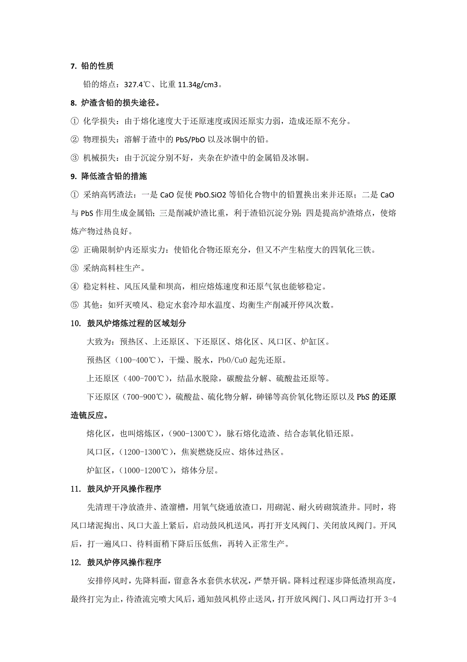 铅鼓风炉岗位操作培训资料_第3页