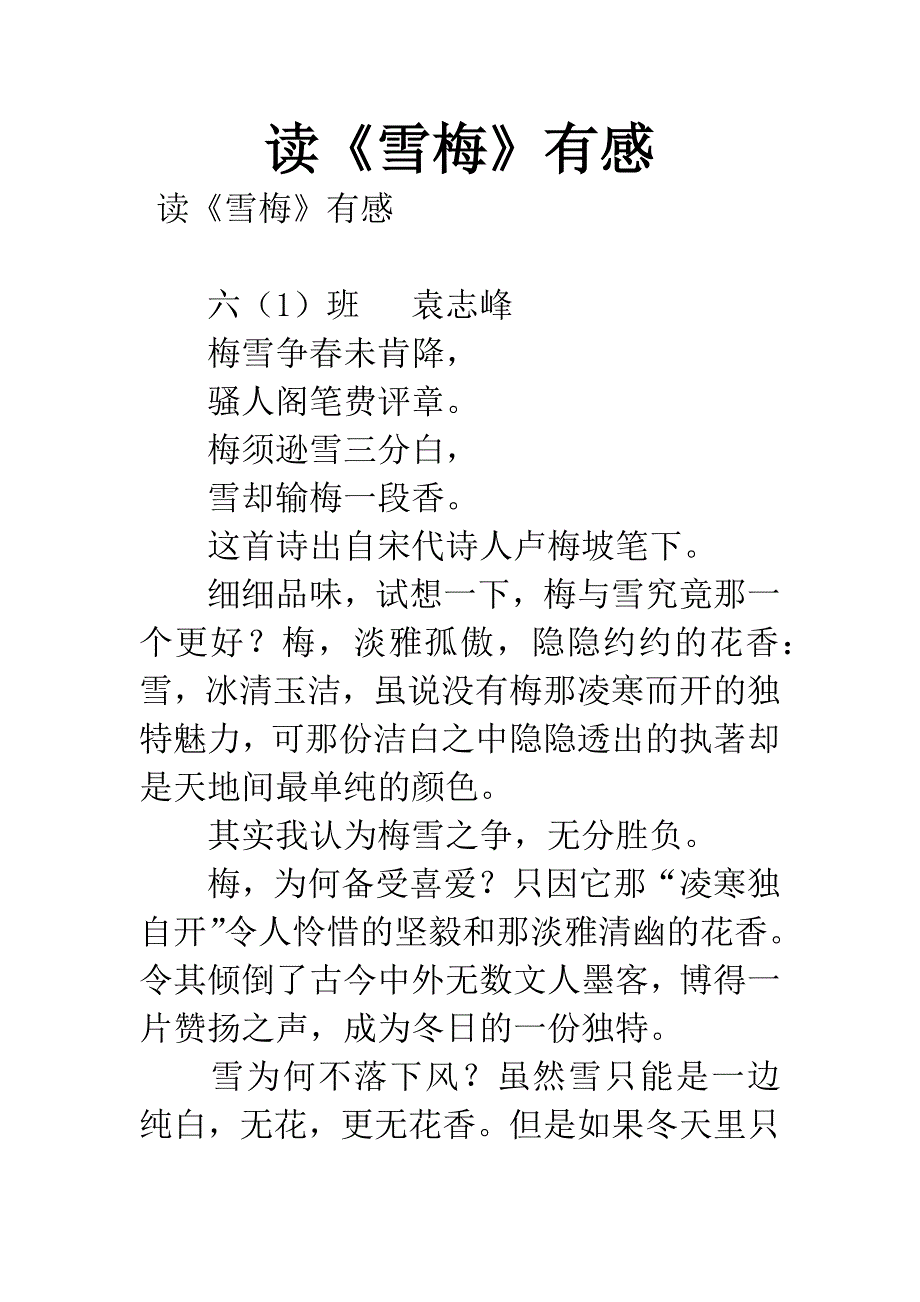 读《雪梅》有感.docx_第1页