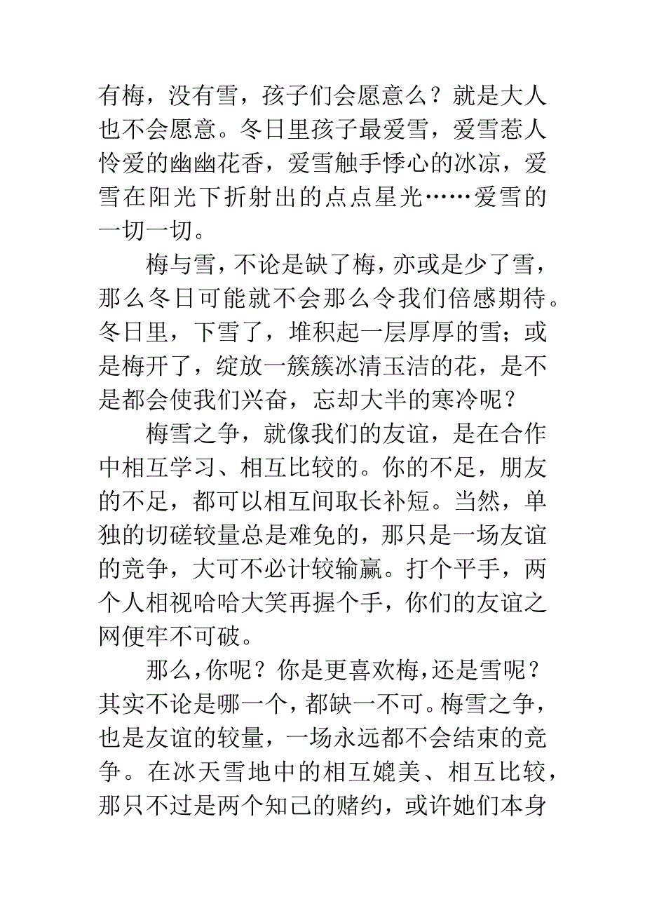 读《雪梅》有感.docx_第2页