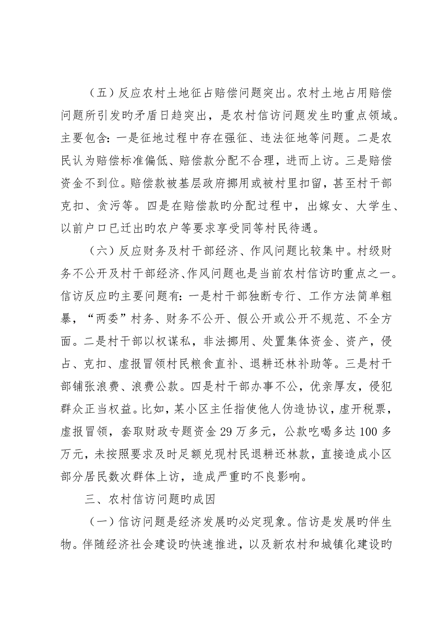 农村信访问题调研报告_第4页