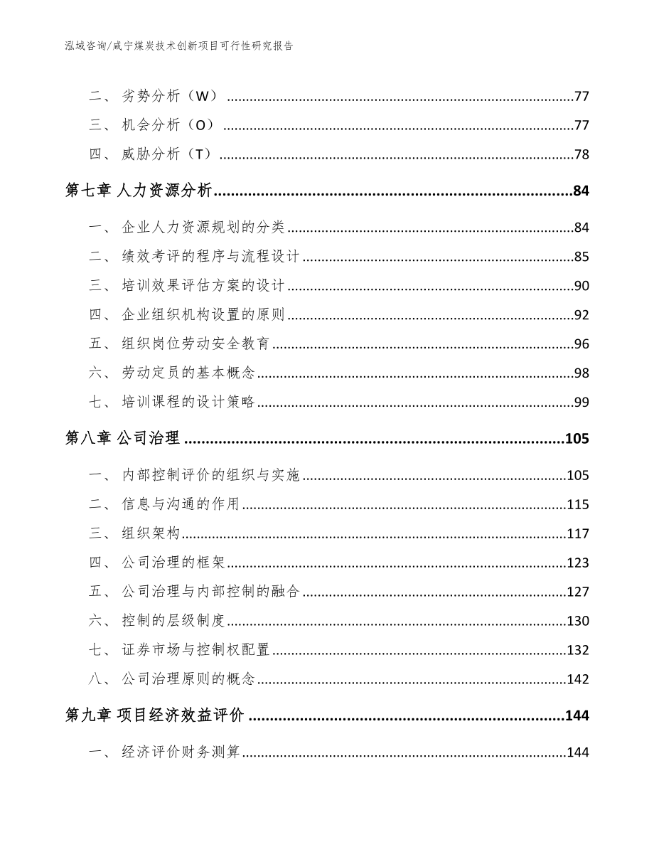 咸宁煤炭技术创新项目可行性研究报告_第3页