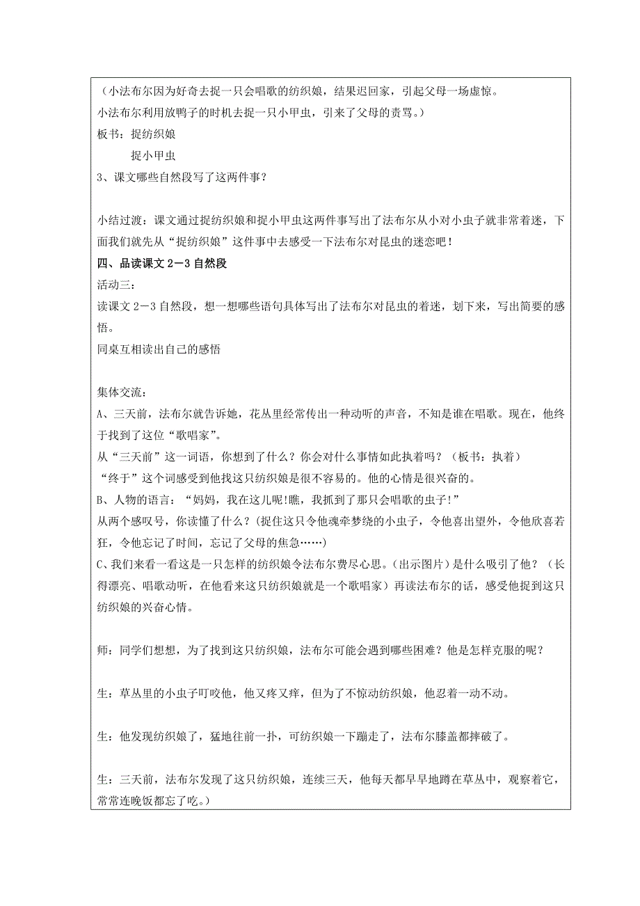 五年级语文上册2.5装满昆虫的衣袋教案10苏教版_第3页