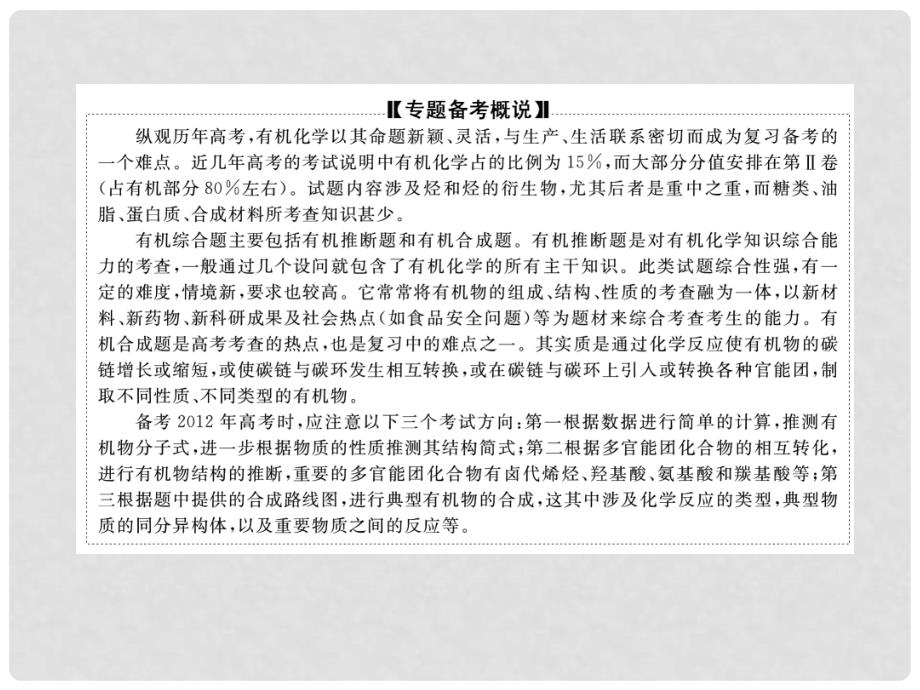 高考化学二轮复习 第1部分 专题5 有机化学基础课件 选修5_第2页