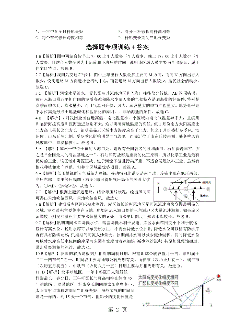 2023年云南省云天化中学高三地理选择题专项训练3.doc_第2页