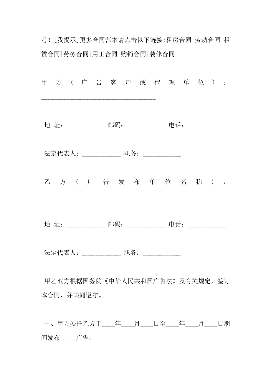 广告发布委托合同样本_第4页