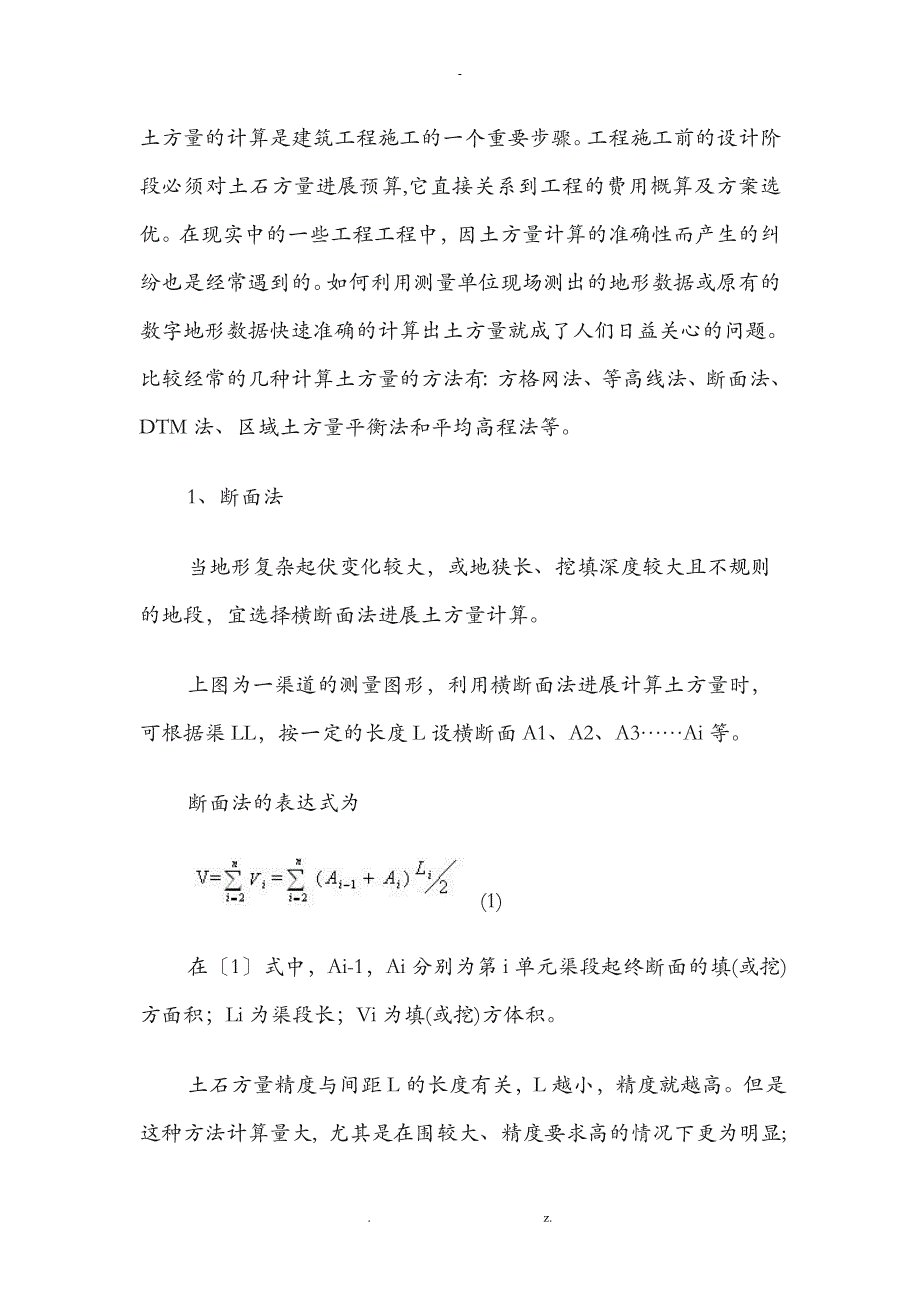 土方测量方法_第1页
