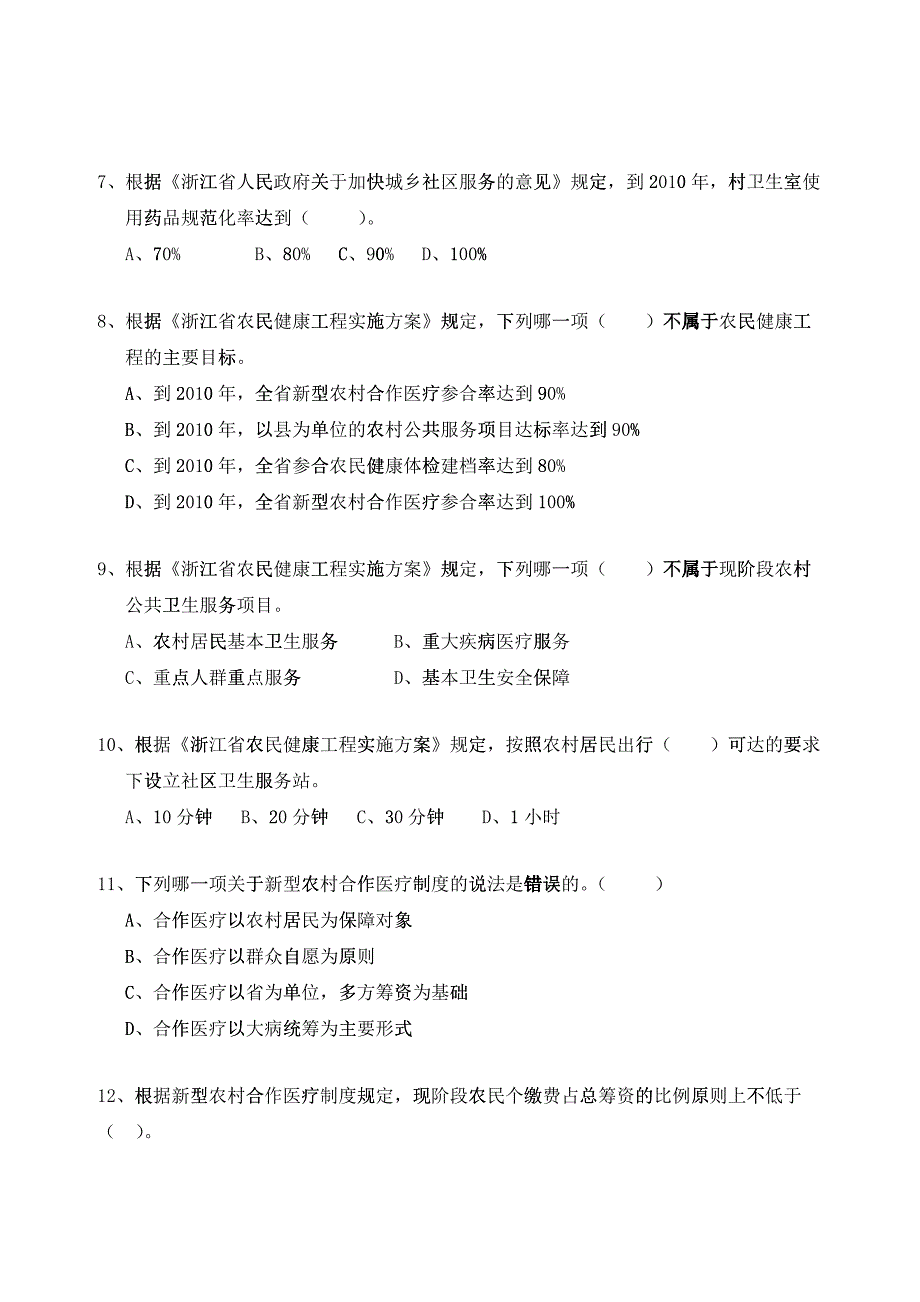 浙江省第二轮乡村医生注册培训复习题_第2页