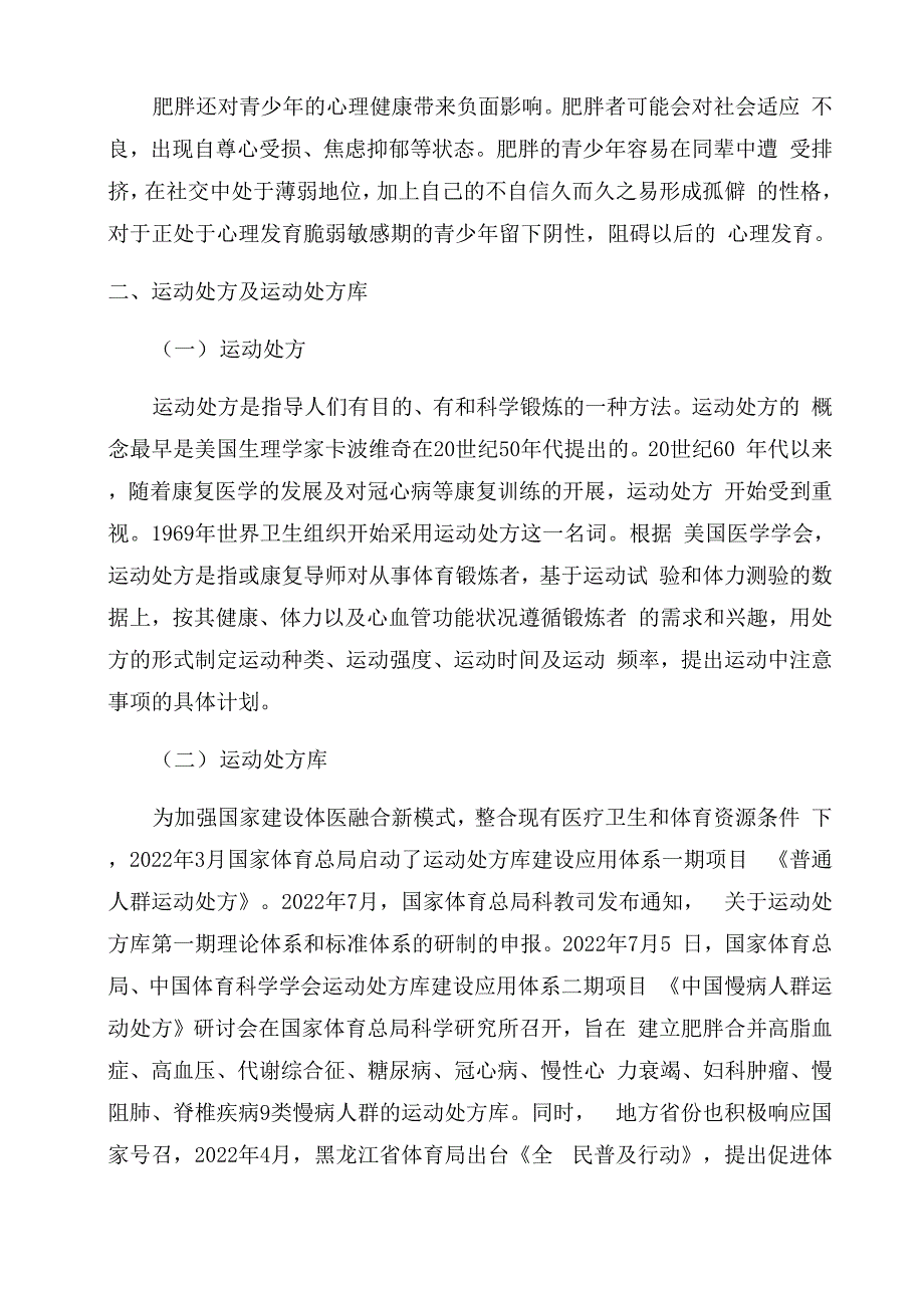 肥胖与健康论文_第3页