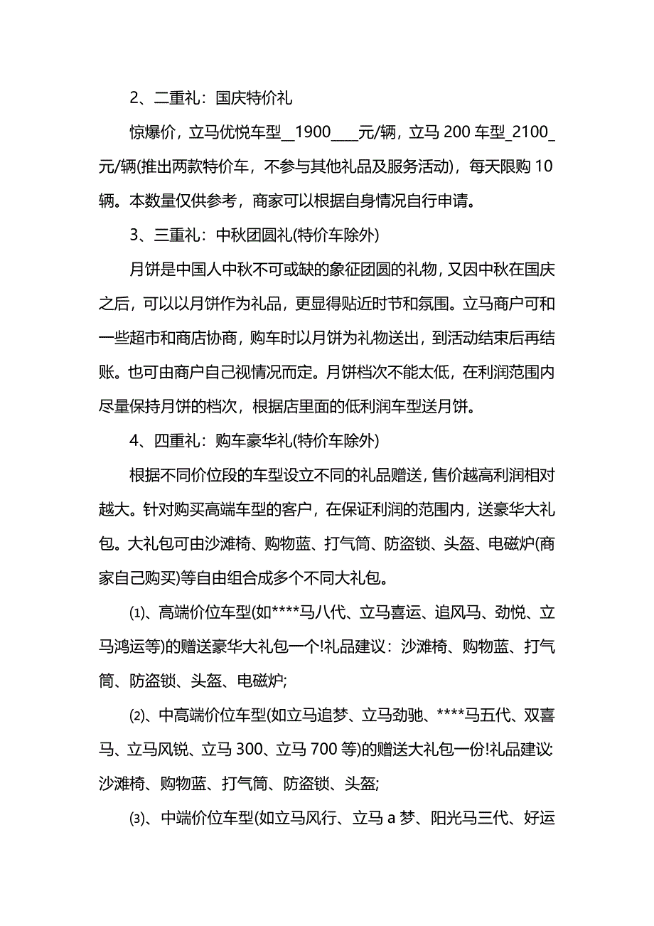 关于国庆节系列主题活动方案范文_第2页