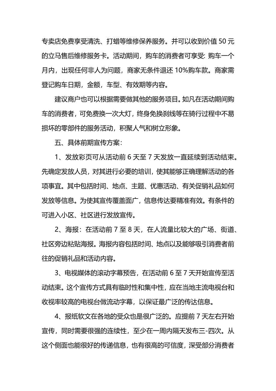 关于国庆节系列主题活动方案范文_第5页