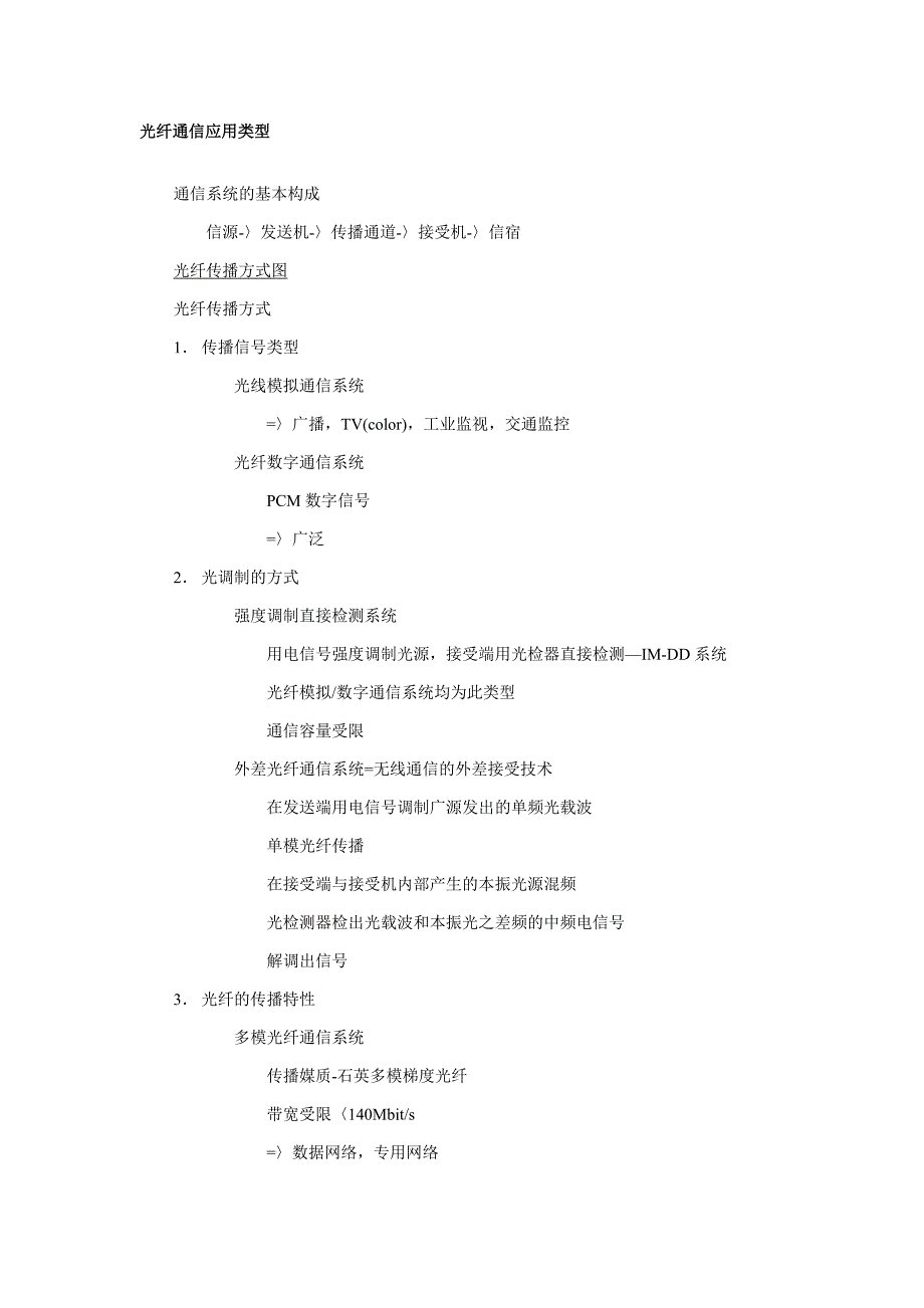 光纤通信基本知识_第3页