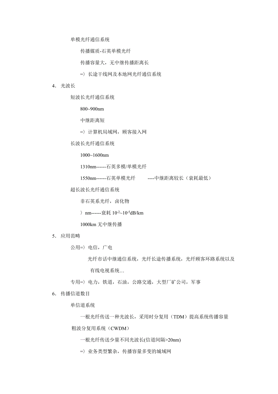 光纤通信基本知识_第4页