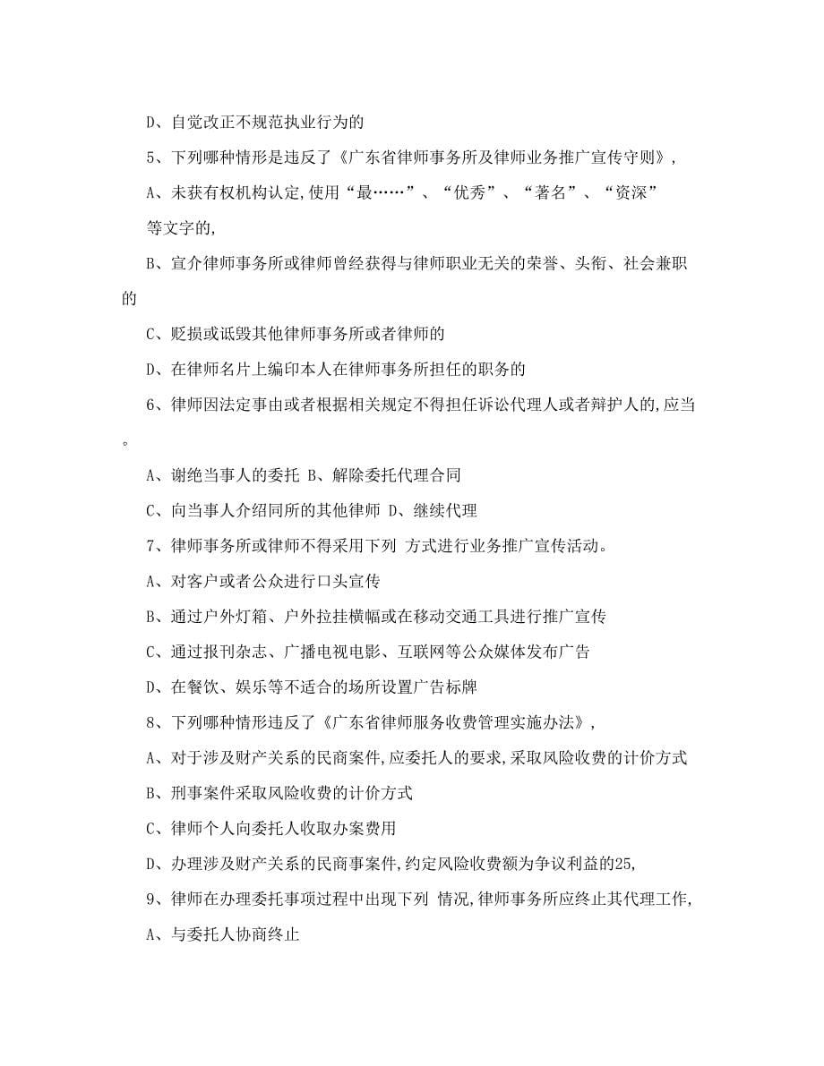 律师职业道德和执业纪律试题.doc_第5页