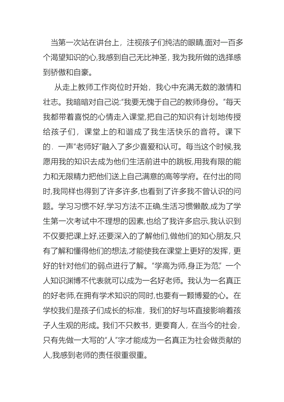 关于教师师德演讲稿模板锦集四篇_第4页