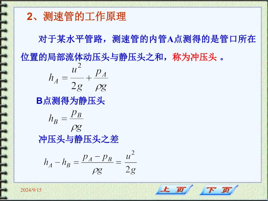 流量和流速的测量PPT课件_第4页