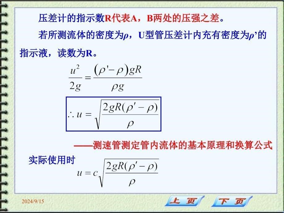 流量和流速的测量PPT课件_第5页