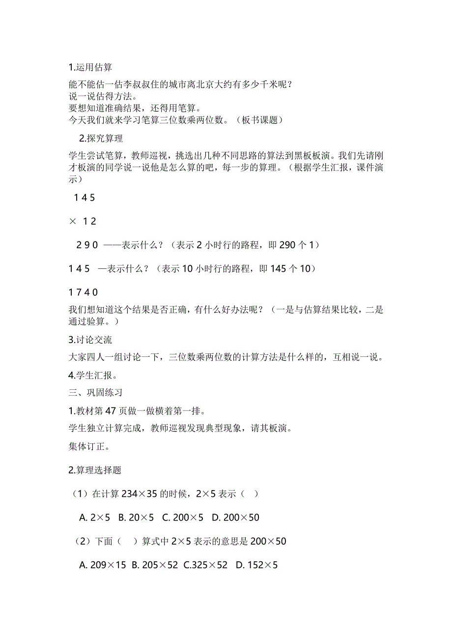 《三位数乘两位数》教学设计[14].doc_第2页