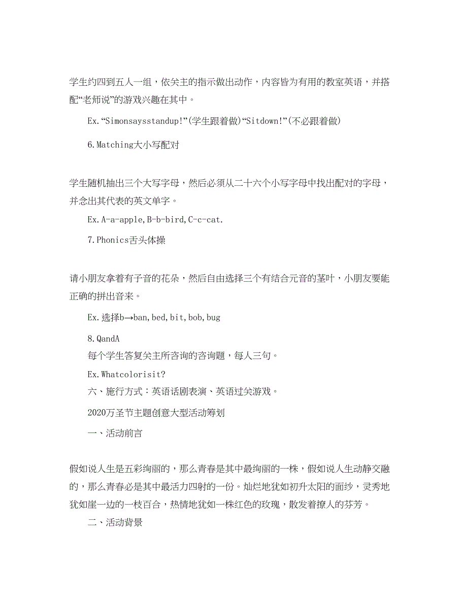 2023万圣节主题创意大型活动策划_大学万圣节活动策划方案5篇_第3页