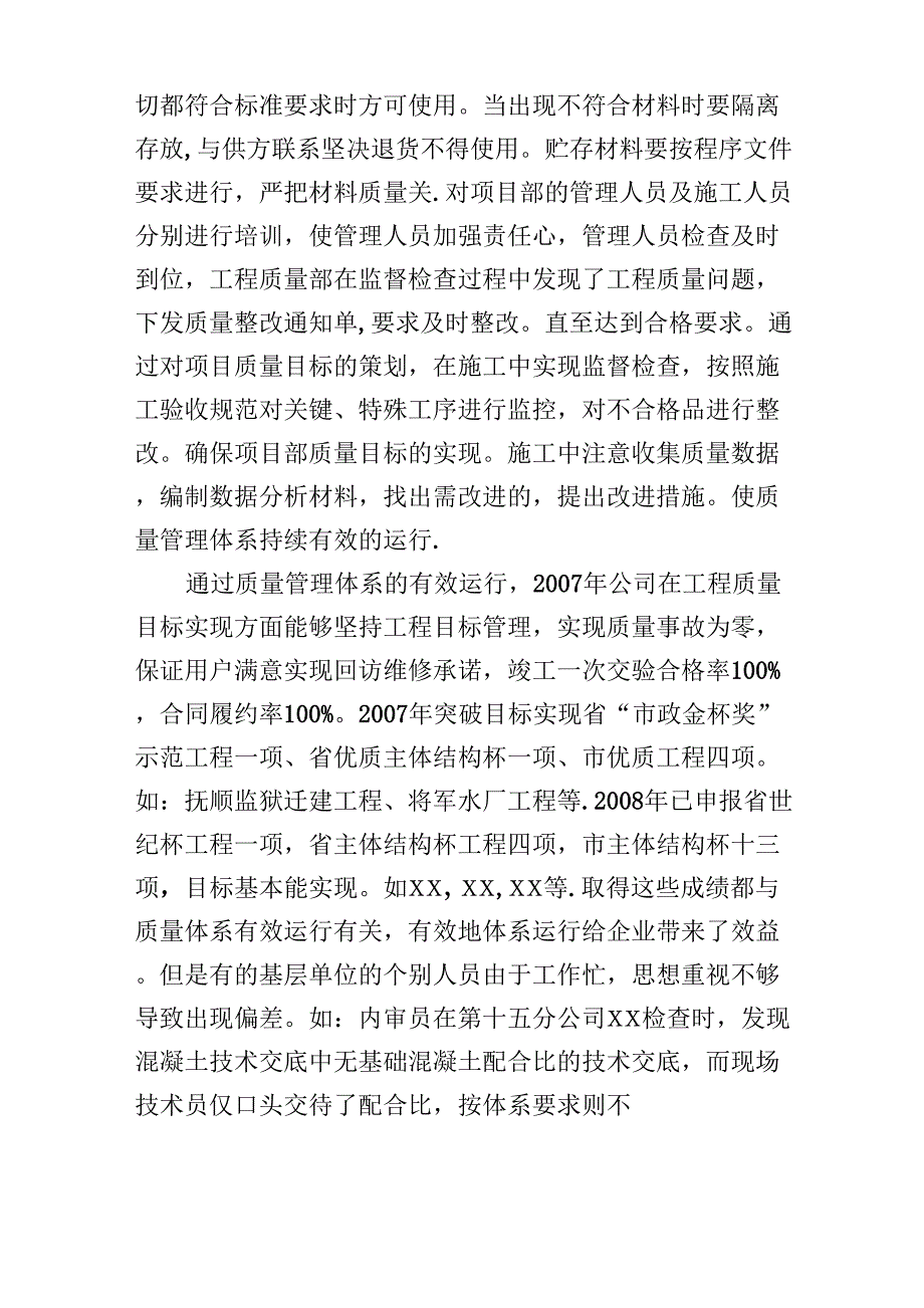 质量管理体系运行给企业发展带来效益_第2页