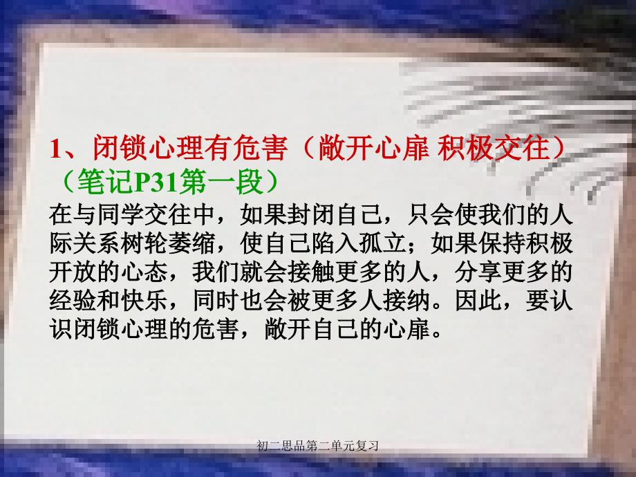 初二思品第二单元复习课件_第3页